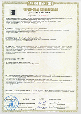 Сертификат № RU C-CN.АБ15.В.08706